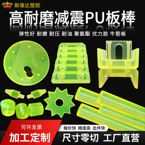PU板聚氨酯板PU管垫圈防撞块方条棒优力胶板高低硬度异形定制加工