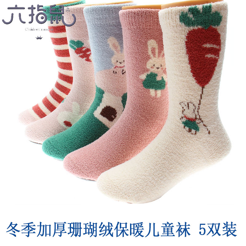 珊瑚绒~5双六指鼠儿童袜子无骨袜秋冬中筒袜加厚保暖冬季男女童袜
