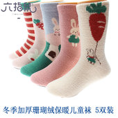 珊瑚绒 5双六指鼠儿童袜子无骨袜秋冬中筒袜加厚保暖冬季 男女童袜