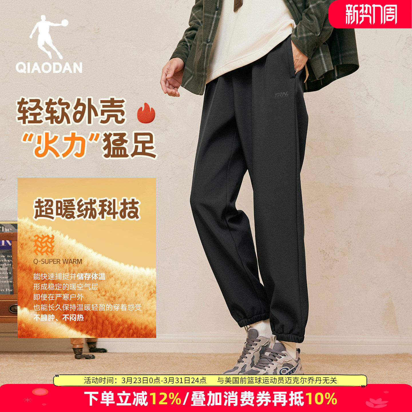 乔丹加绒男裤厚款学生校裤2026冬季新款弹力束脚裤梭织保暖运动裤