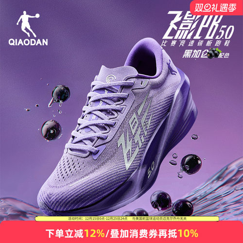 乔丹飞影PB5.0专业马拉松跑鞋