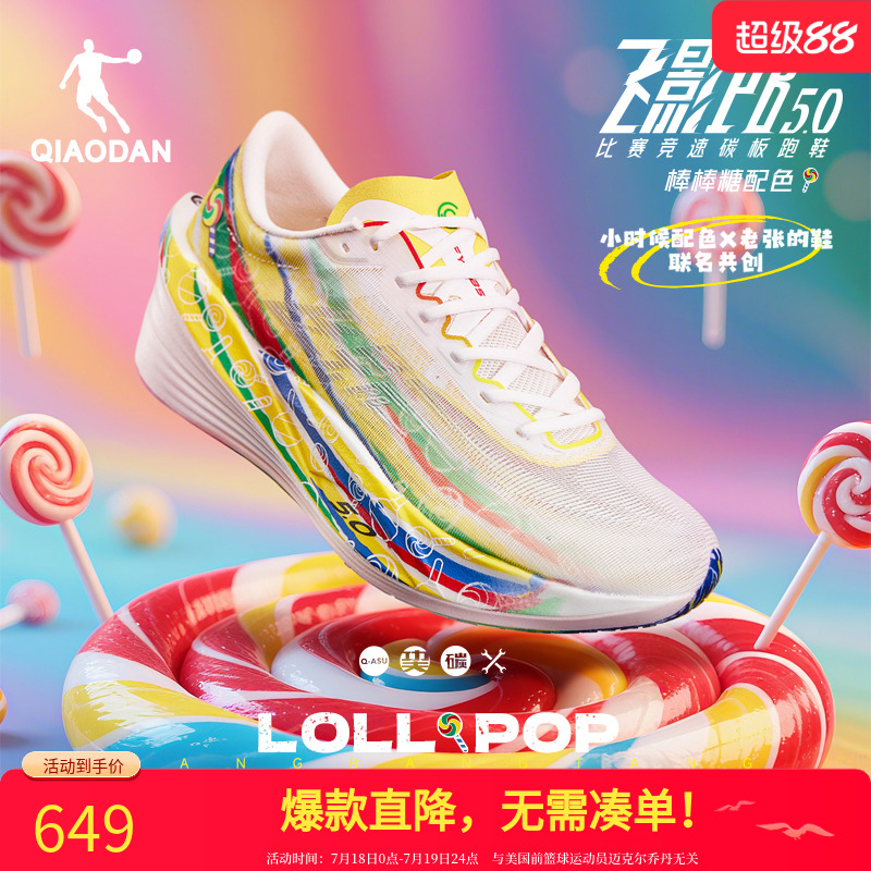 乔丹飞影PB5.0马拉松竞速跑步鞋