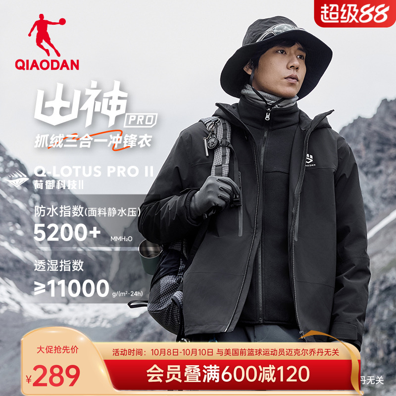 乔丹山神运动服外套男款三合一防泼水夹克两件套加绒户外登山风衣
