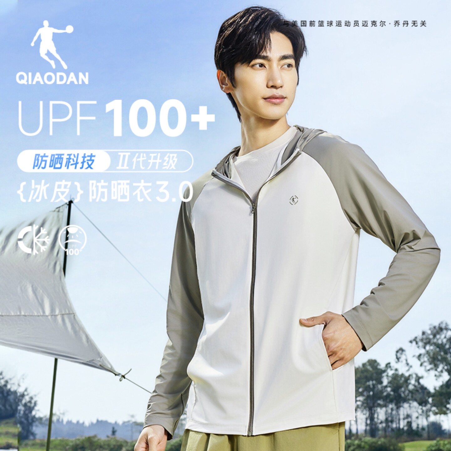 冰皮3.0|乔丹户外防晒衣男款冰感防紫外线皮肤衣男式透气夏季男装