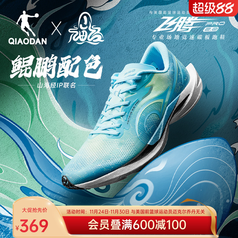 乔丹飞腾2PRO场地竞速碳板跑步鞋