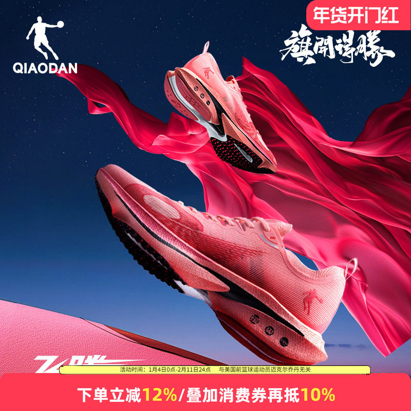 乔丹飞腾PRO竞速竞训碳板跑鞋青少年运动鞋中考体测比赛跑步鞋夏,运动鞋new,跑步鞋,淘宝优惠券,粉丝福利购,淘宝优惠卷