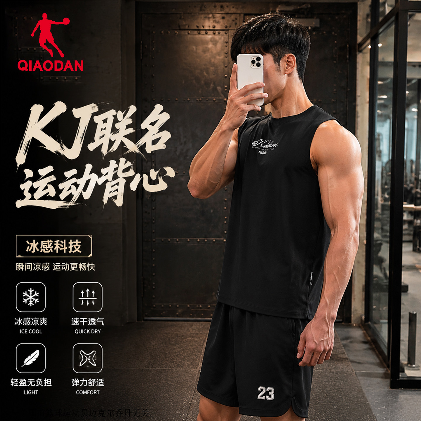 乔丹KJ联名男夏季冰感篮球背心