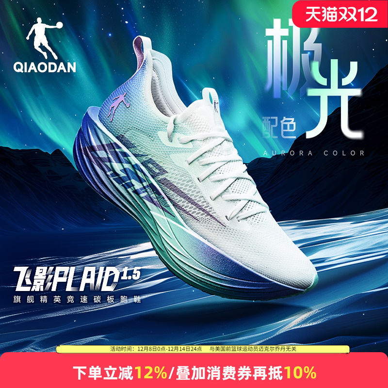 乔丹飞影plaid1.5专业碳板跑步鞋