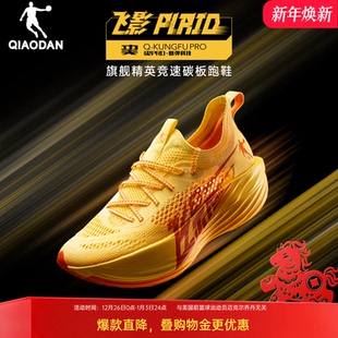 乔丹飞影plaid运动鞋 夏 男旗舰专业马拉松全掌碳板竞速减震跑步鞋