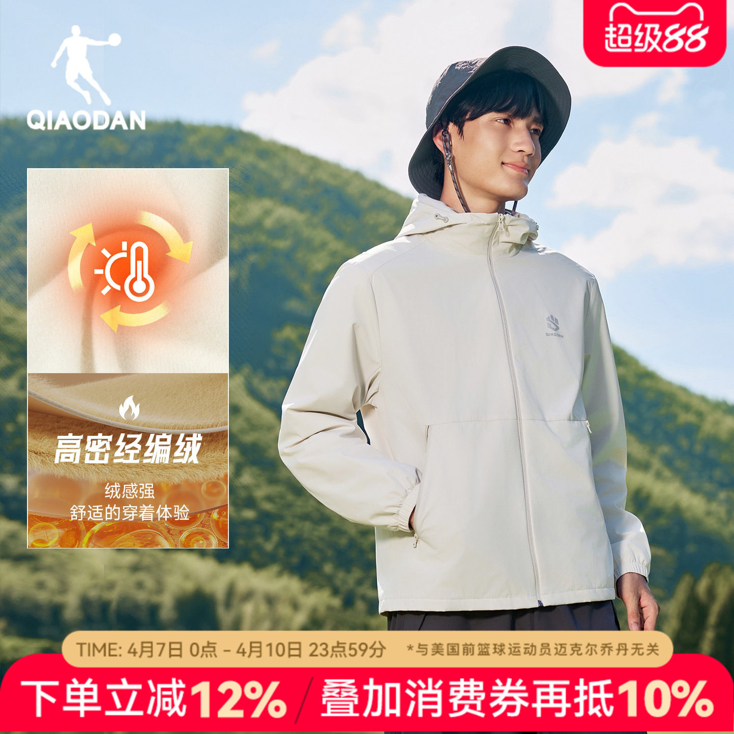 乔丹男款加绒外套男2026秋冬季新款户外保暖风衣夹克软壳运动衣服