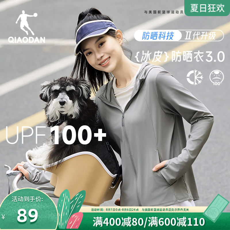 乔丹防晒衣女冰感透气防紫外线