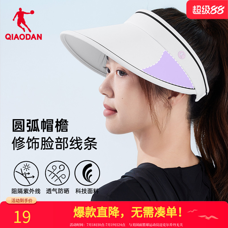 乔丹防晒帽女2025夏季新款防紫外线大檐遮阳帽女士户外空顶运动帽