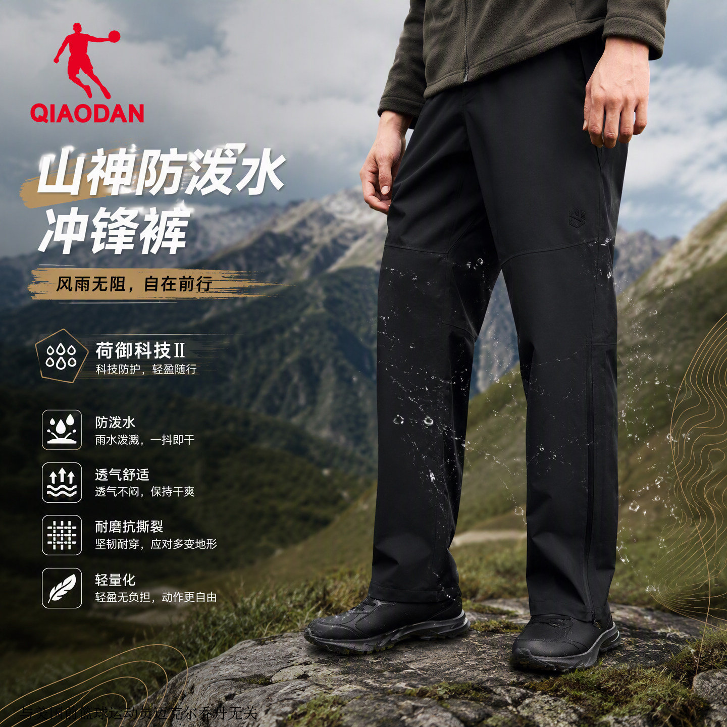 乔丹山神户外运动裤男防泼水裤子
