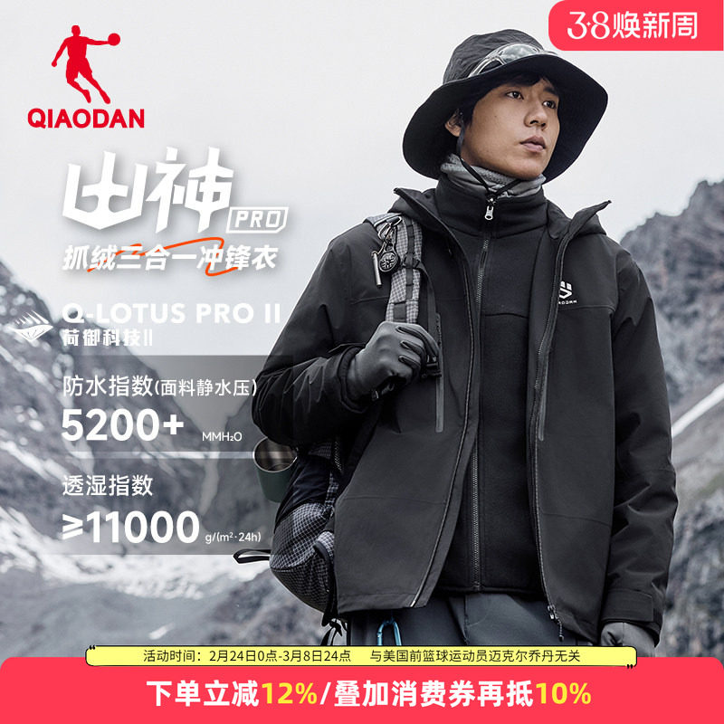 乔丹山神运动服外套男款三合一防泼水夹克两件套加绒户外登山风衣