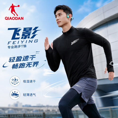乔丹飞影跑步长袖t恤男训练健身