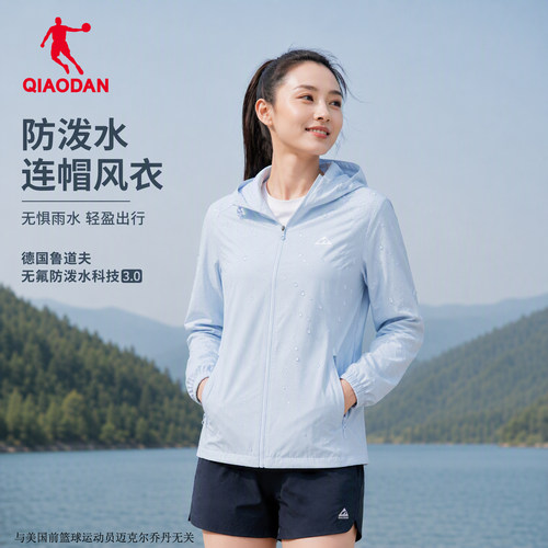 乔丹中科探女款防泼水户外风衣