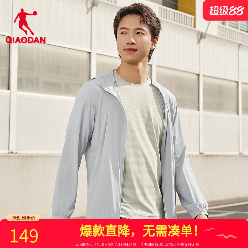 乔丹运动服男款夏季新款防晒衣薄款外套冰感皮肤衣透气连帽夹克衫