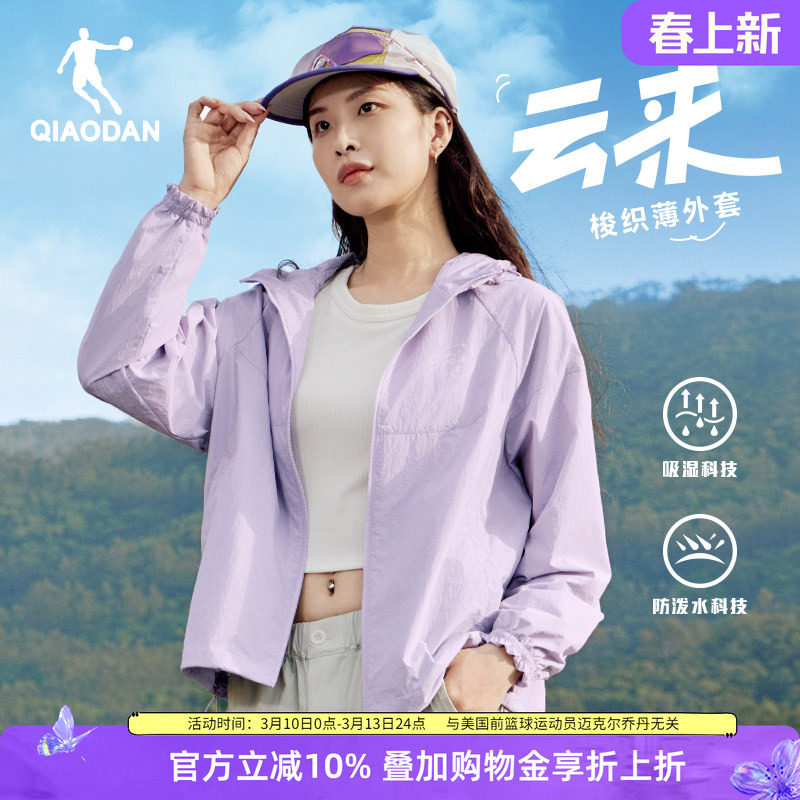 乔丹运动服女款梭织外套2026秋季新款防泼水连帽紫色风衣户外女装