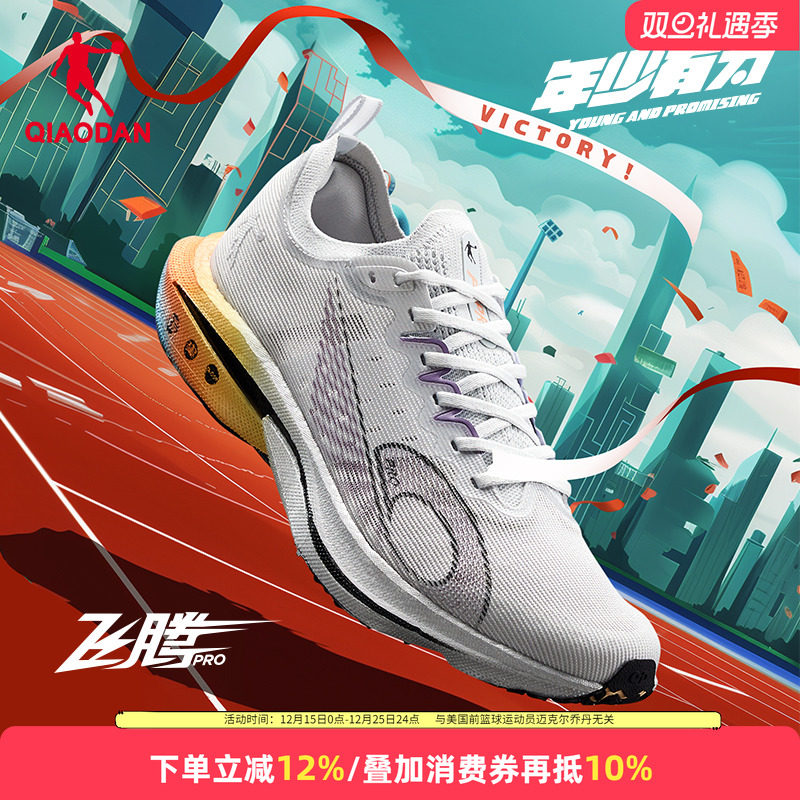 乔丹飞腾PRO|体育运动风中考跑步鞋青少年运动鞋竞速竞训碳板跑鞋