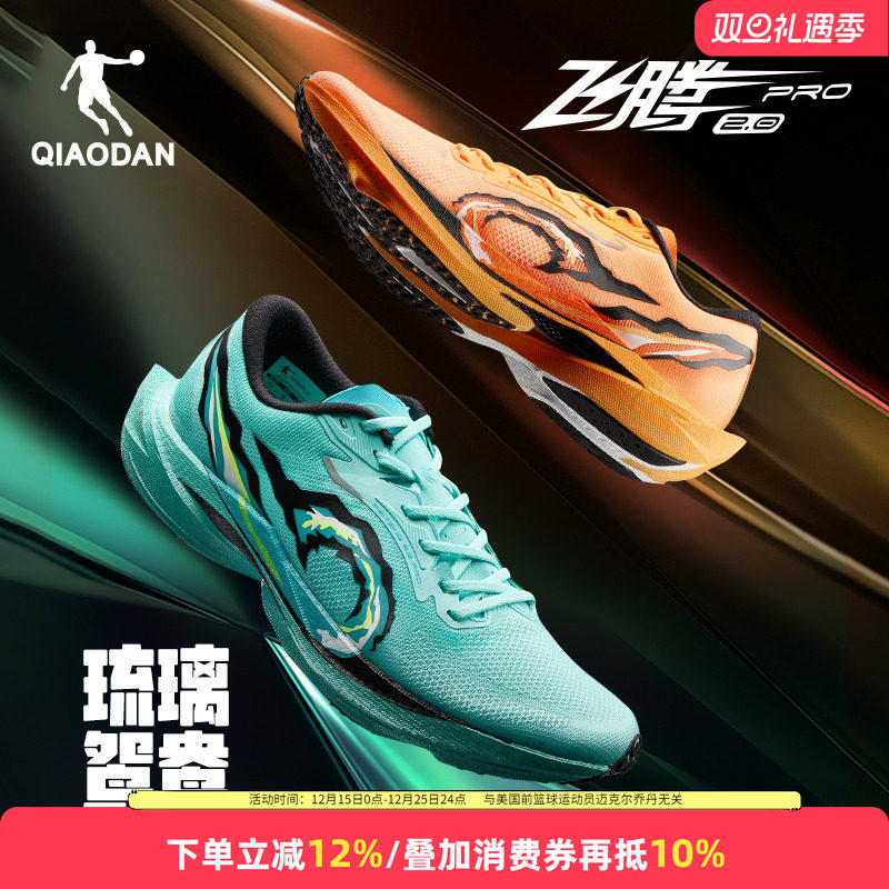 乔丹飞腾2.0PRO|体育运动风中考跑步鞋男专业场地竞速碳板运动