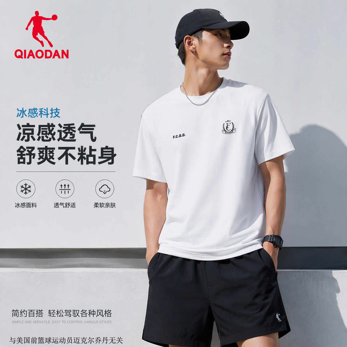 乔丹足球风冰丝凉感短袖T恤男