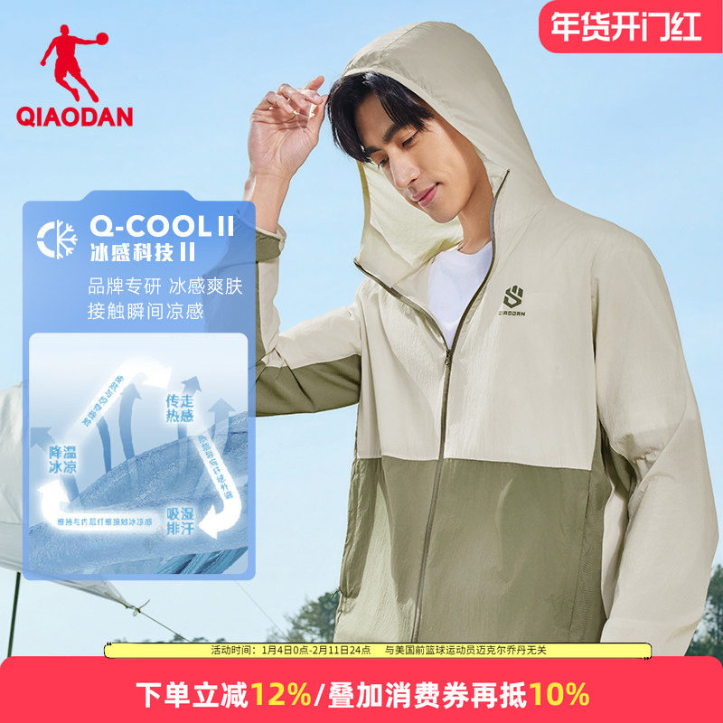 乔丹皮肤风衣男防晒衣UPF100+吸湿排汗透气冰感休闲户外运动外套