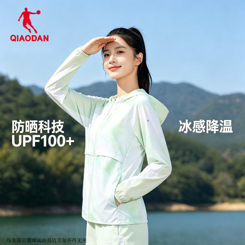 乔丹女夏季冰丝防晒透气外套