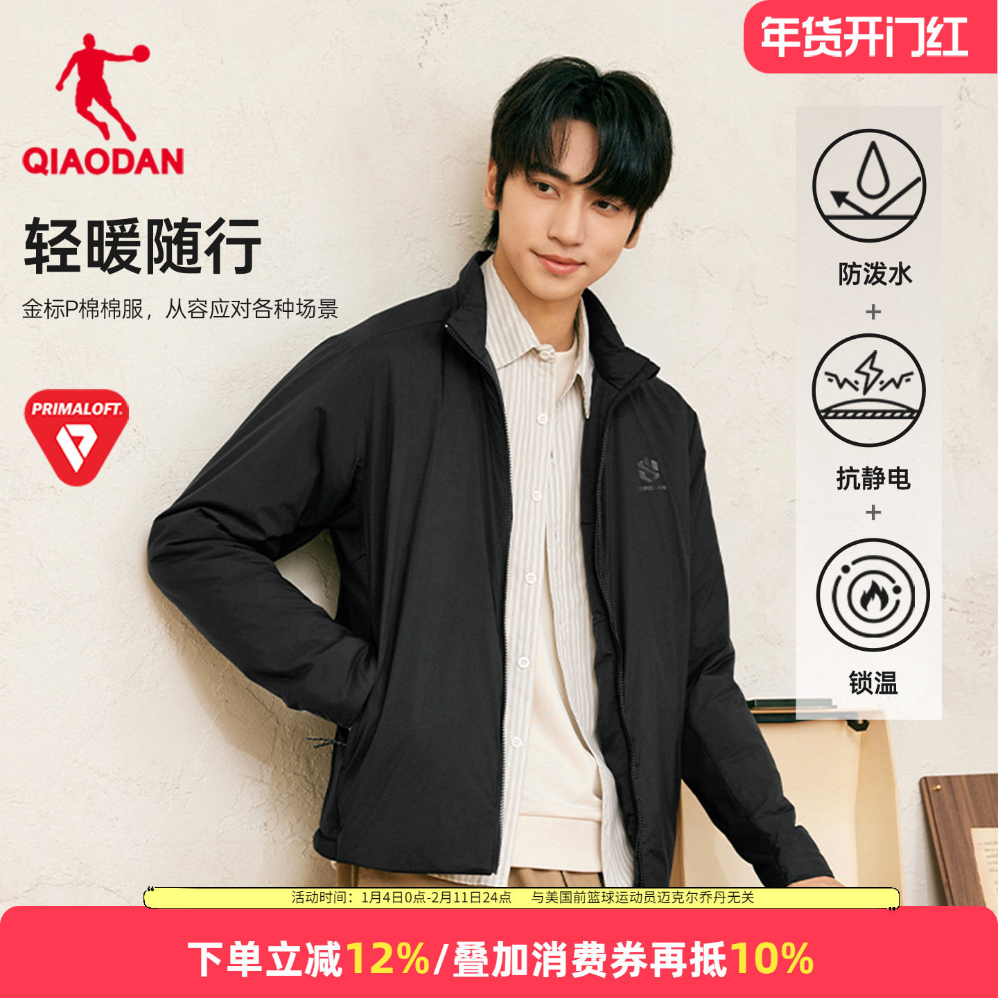 乔丹金标P棉|运动棉服男士加厚保暖外套2025冬季立领防风运动夹克,运动服/休闲服装,运动棉衣,淘宝优惠券,粉丝福利购,淘宝优惠卷