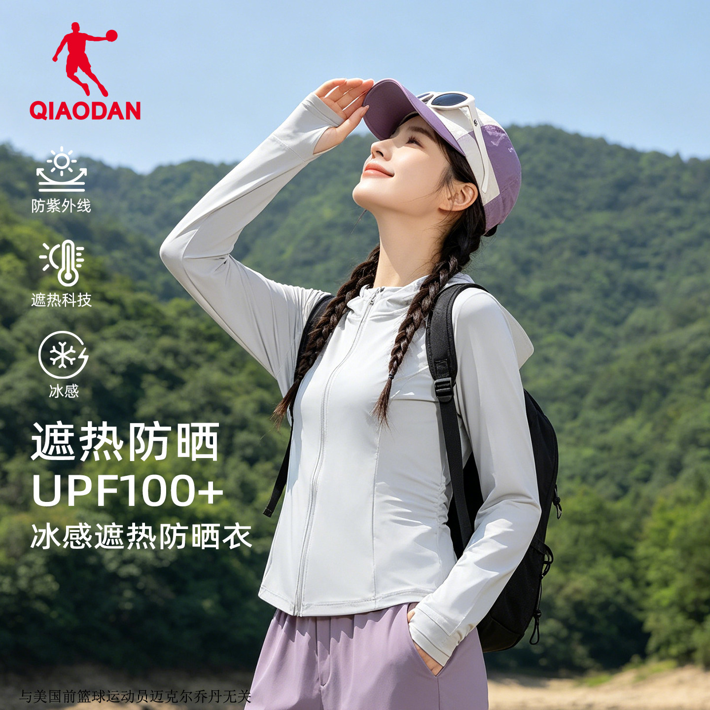 商场同款|乔丹防晒衣女夏季UPF100+冰感运动外套风衣针织开衫女装