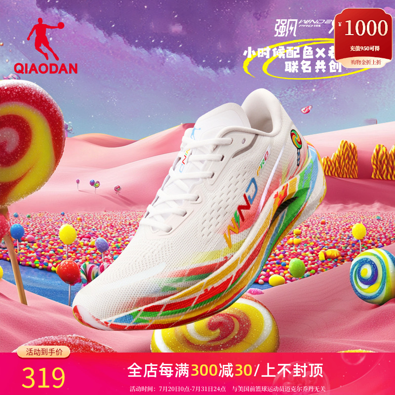乔丹强风2.0PRO马拉松碳板竞训