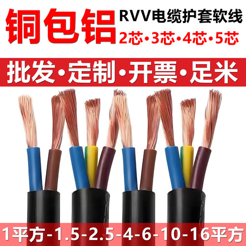国标RVV多股软线2345芯大厂定制