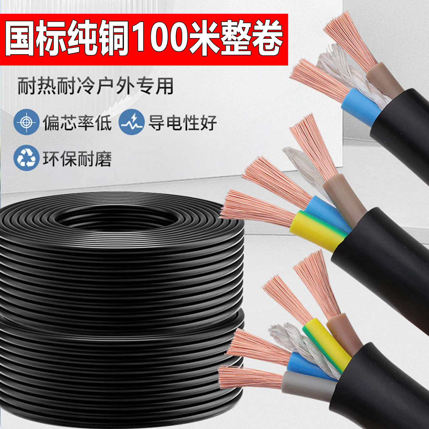 国标纯铜足平足米室内户外工程