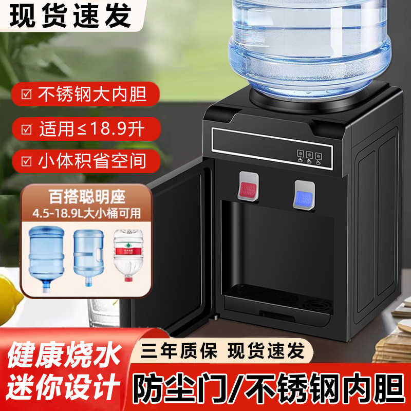 2026款饮水机台式小型制冷制热速热式上置桌面水桶家用省电热水器