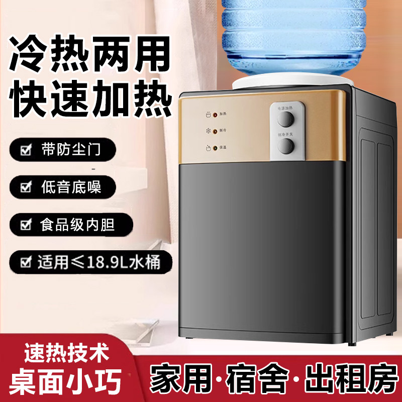 小型台式饮水机家用上置式水桶桌面制全自动冷热水新款办公室宿舍