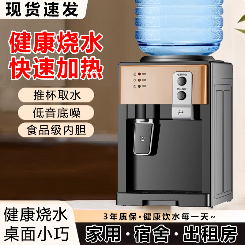 小型饮水机家用办公室桌面上置水桶装水制冷制热两用一体2026新款
