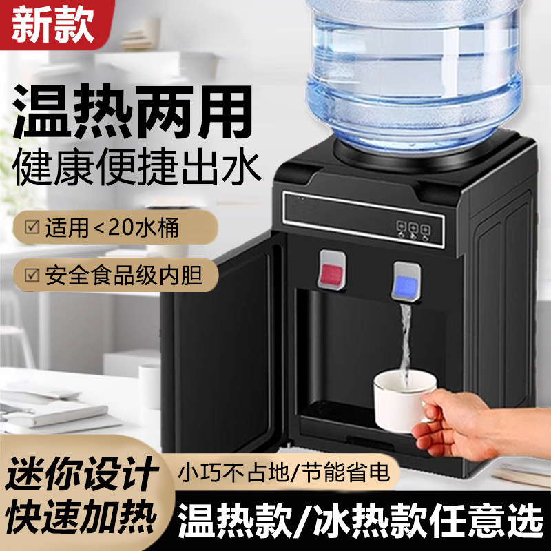 迷你饮水机台式高端2025新款家用上置桌面水桶宿舍小型宿舍加热器