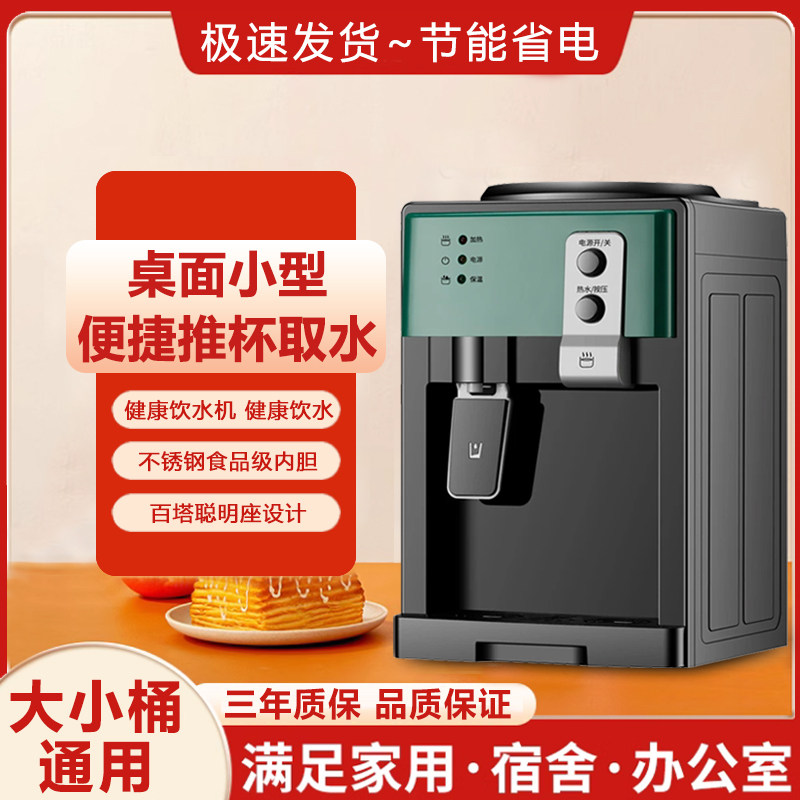 饮水机台式小型家用全自动迷你冷热两用桌面桶装水宿舍办公室客厅