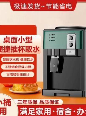 饮水机台式小型家用全自动迷你冷热两用桌面桶装水宿舍办公室客厅
