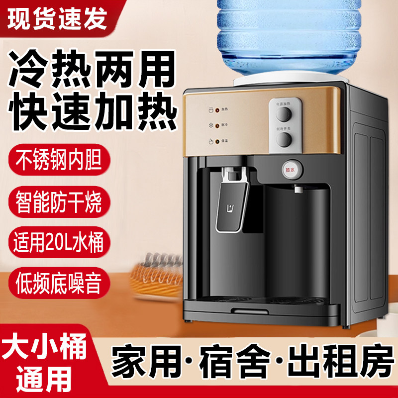 小型饮水机台式热水器立式家用公司宿舍制冷热水上置水桶桌面两用