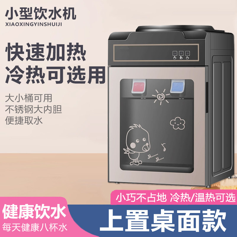 上置水桶桌面款饮水机家用台式小型全自动宿舍办公室2025制冷热水