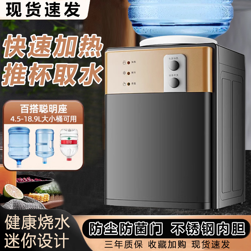 小型饮水机上置水桶茶吧器立式家用全自动制冷热两用小型宿舍新款