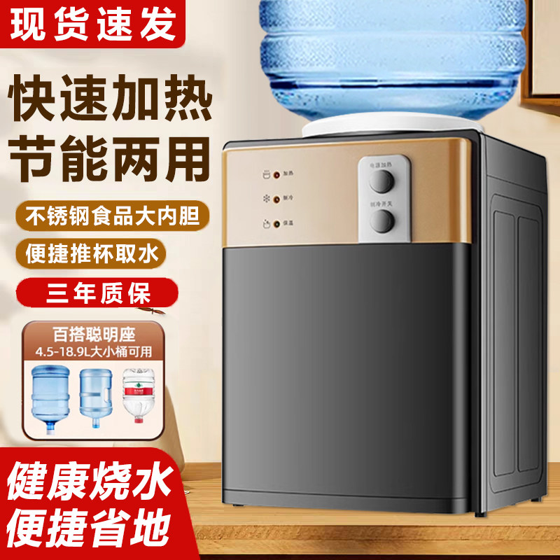 台式饮水机家用小型宿舍宾馆办公制冷热桌面上置水桶防尘门热水器