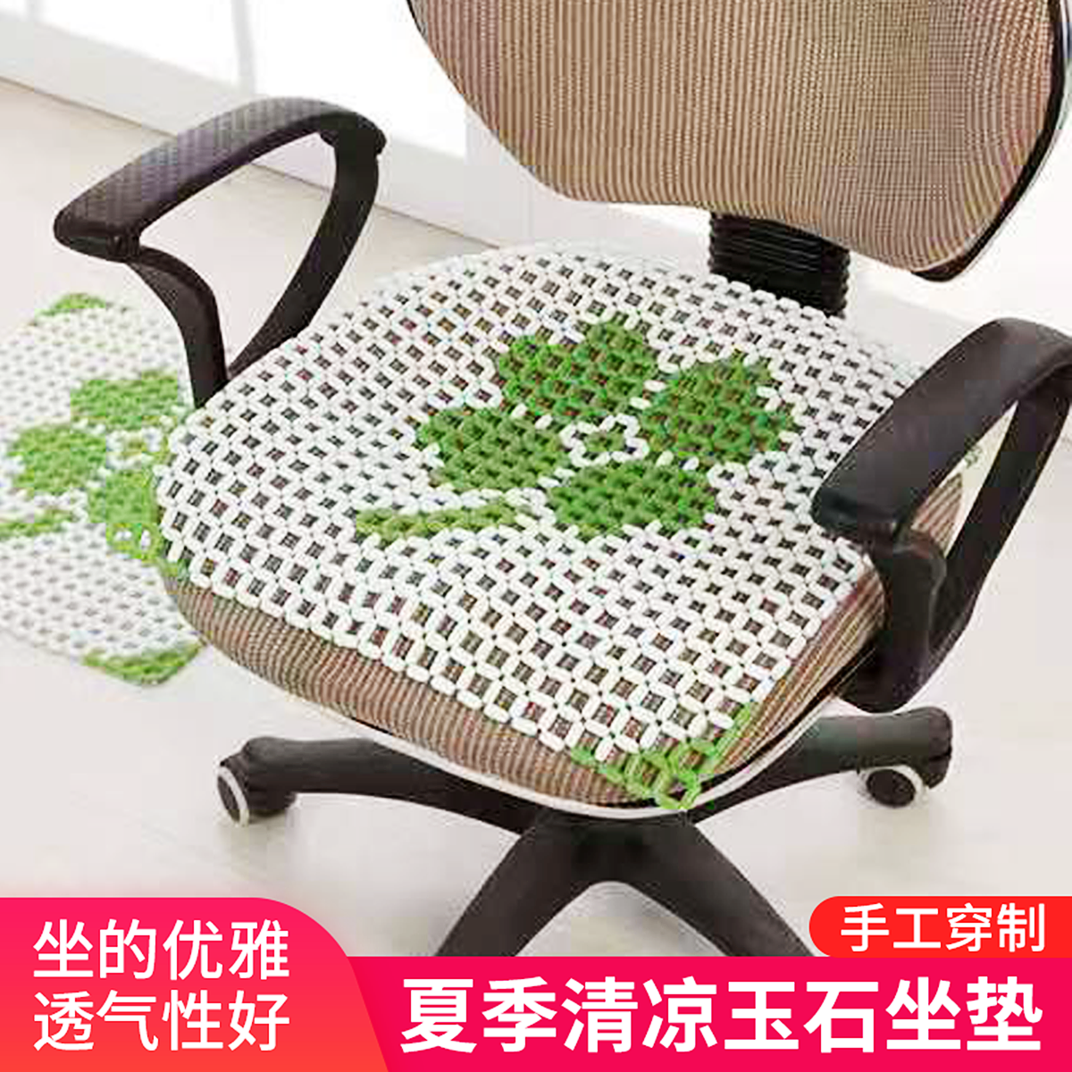 夏季特卖清凉透气玻璃珠陶瓷坐垫