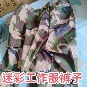 工地劳保裤 迷彩工作裤 子 子老式 有静电丝全新大花迷彩工作服裤