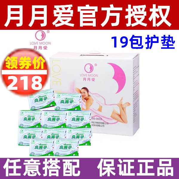 负离子卫生巾月月爱19包护垫