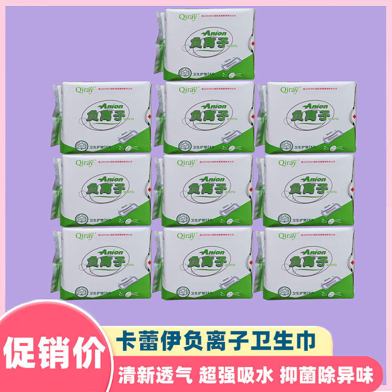 富迪新款 卡蕾伊卫生巾负离子10包护垫24片180MM月月爱