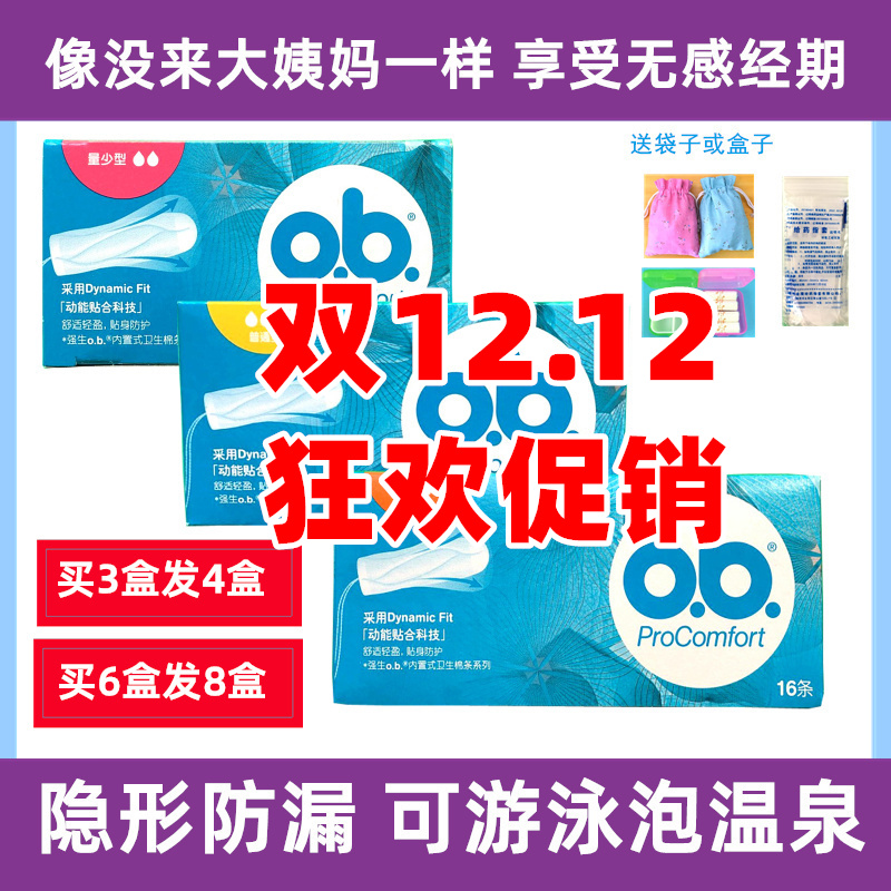 德国进口卫生棉条ob量多型普通