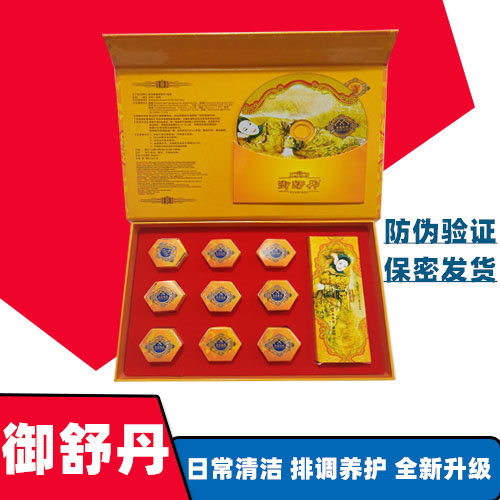 御舒丹官网正品清宫丸淑丹女性私处清洁保养护理妇科防伪查询