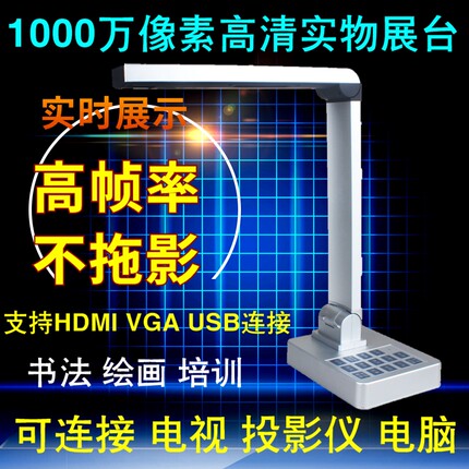 实物视频展台1600万高清投影仪办公书法绘画教学无线高拍仪展示台