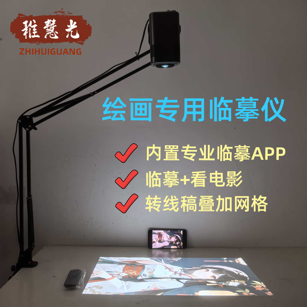 智能绘画临摹投影仪拼豆裁布适用